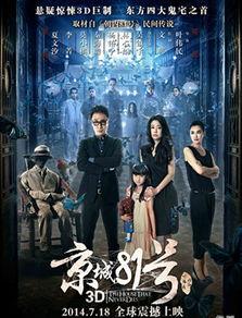 电影京城81号在线观看,揭秘幽冥之谜,惊悚探秘之旅 第2张 电影京城81号在线观看,揭秘幽冥之谜,惊悚探秘之旅 第2张