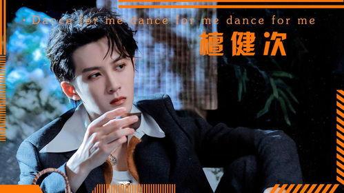 狗仔爆料檀健次的视频,狗仔爆料背后的真相揭秘  第3张